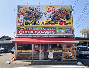 勝助商店×ゴーゴーカレー